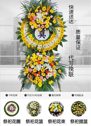 山东济宁鱼台县王鲁镇窦闫李村花圈代送